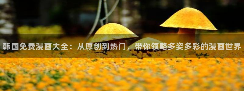 斗罗大陆漫画完整免费樱花漫画