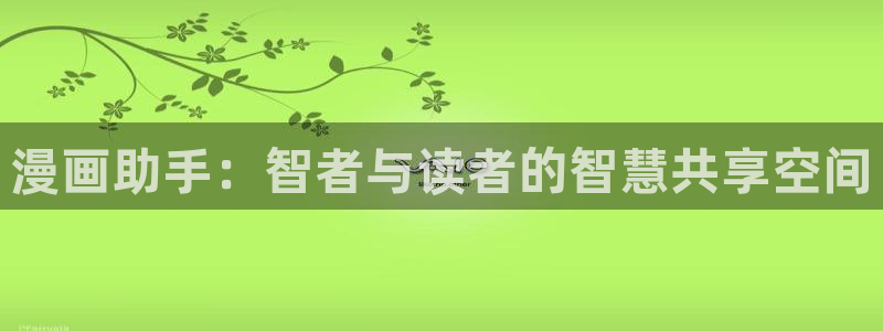 樱花漫画9.1官网下载