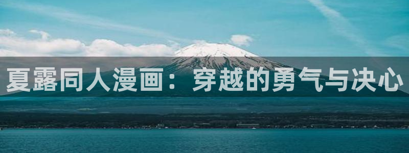 冬日后的樱花漫画免费观看完整版